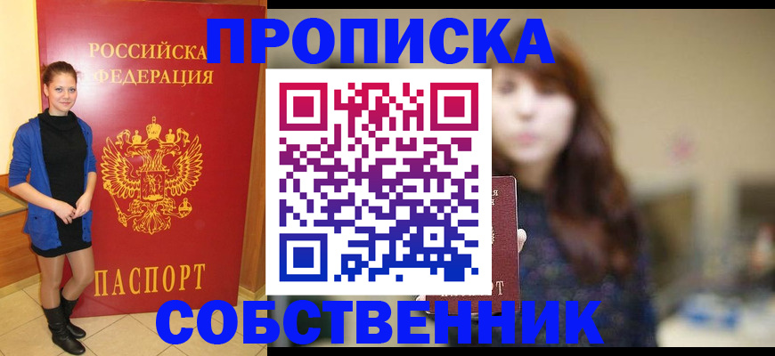 временная регистрация в квартире в Белорецке