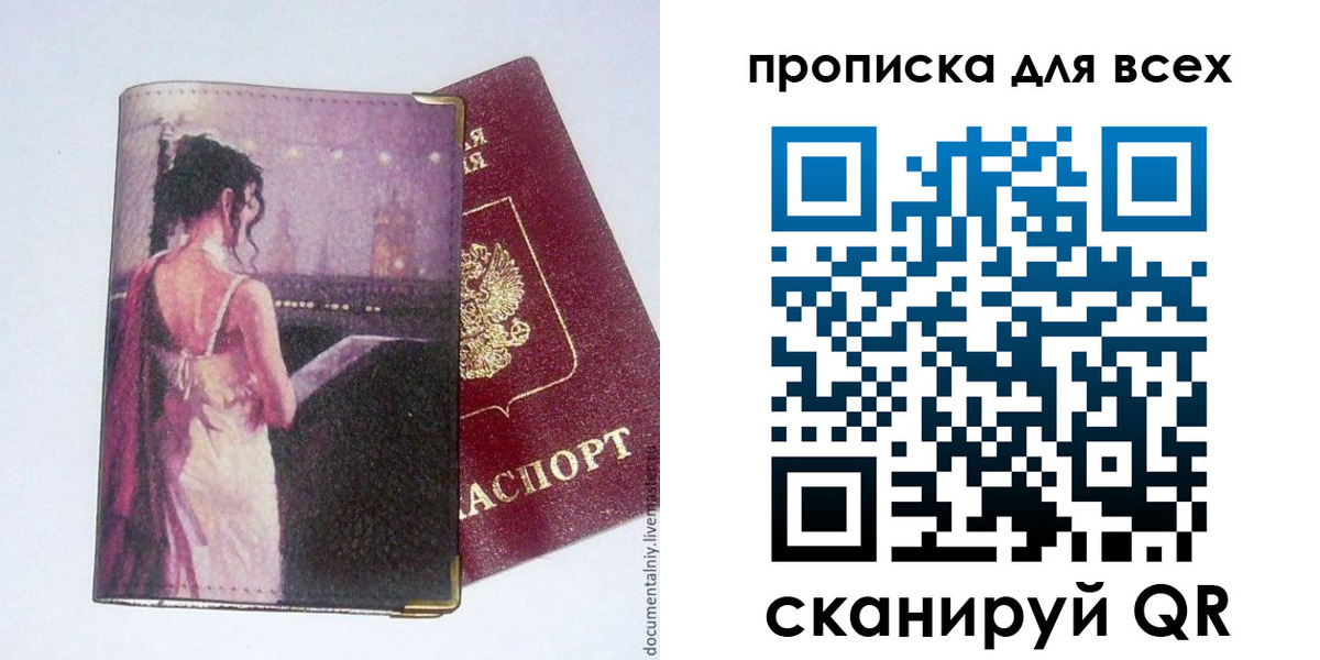 прописка для работы в Белорецке