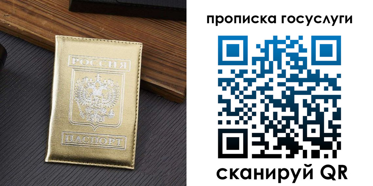 прописка 2025 в Белорецке
