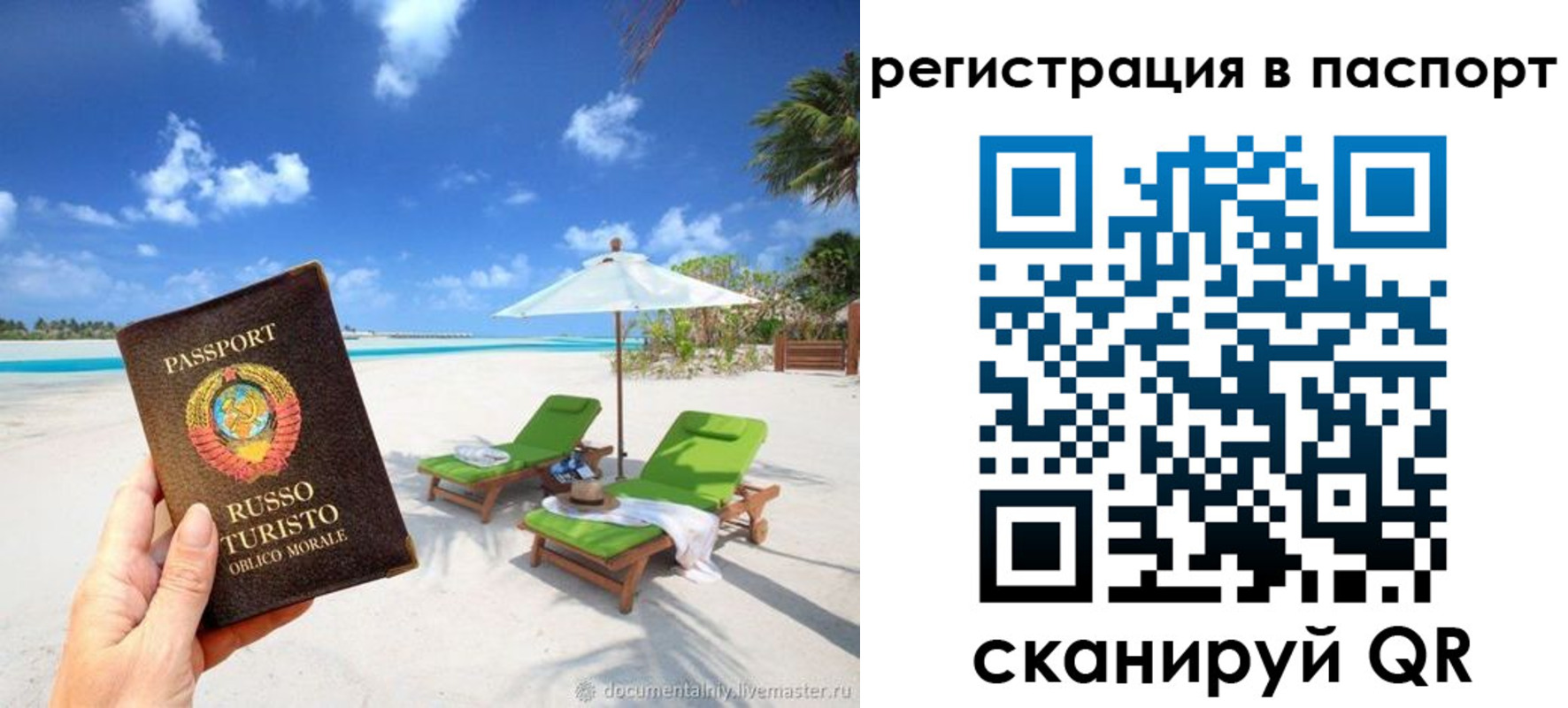 прописка для работы в Белорецке