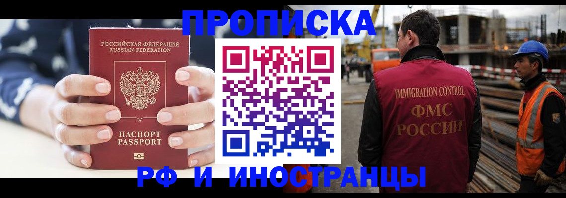 временная регистрация 2025 в Белорецке