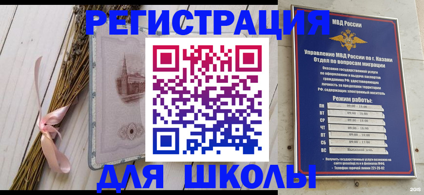 временная регистрация адрес в Белорецке