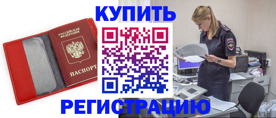 прописка гарантия в Белорецке