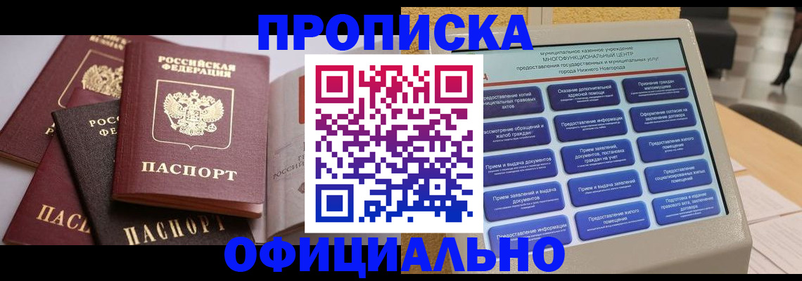 найти адрес прописки в Белорецке