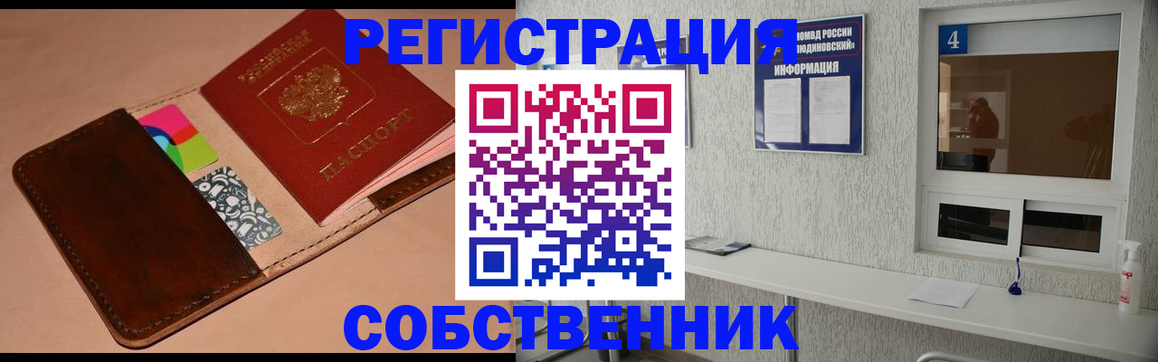 временная регистрация законно в Белорецке